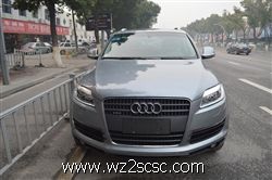 奥迪(进口),奥迪Q72007款  4.2 FSI quattro 豪华型